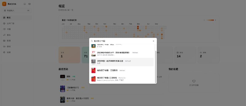 Kairos 支持微信读书搜索接上一篇，微信读书推出了 Skills，其实也就是开放了一部分 API 出来，所以我就想到可以用来给Kairos这个项目添砖加瓦