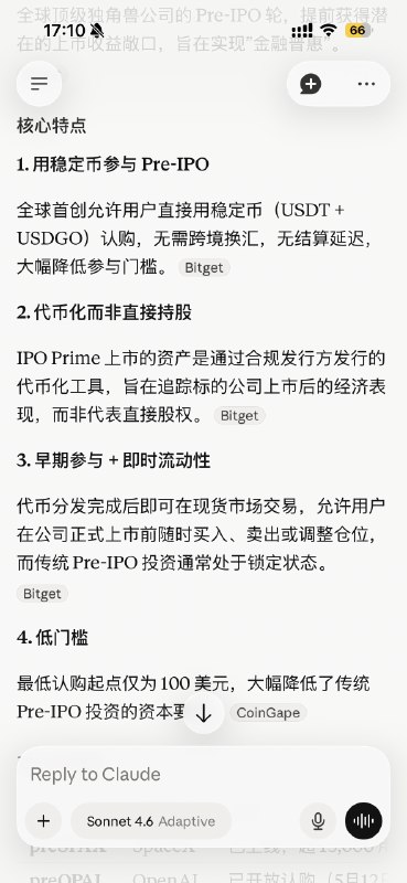Bitget IPO Prime 很值得参与呀省流：我错付了 上次看到 bitget 打新活动的时候发现得换 U 但是我都在链上觉得好麻烦 还有损耗 还得被套住一段时间（当时不知道立马可以卖）复盘了一下 发现这事其实很简单 法则 0：要赚钱不能怕麻烦不能偷懒当遵守了这个法则之后很多事情就比较容易解决了