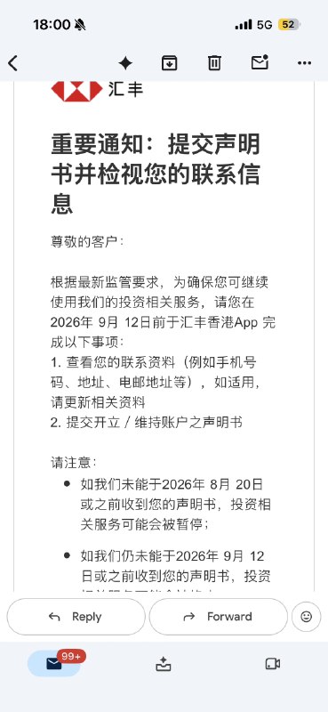 汇丰要送客了？😂前两天收到的邮件，意思是让我提交一个客户声明