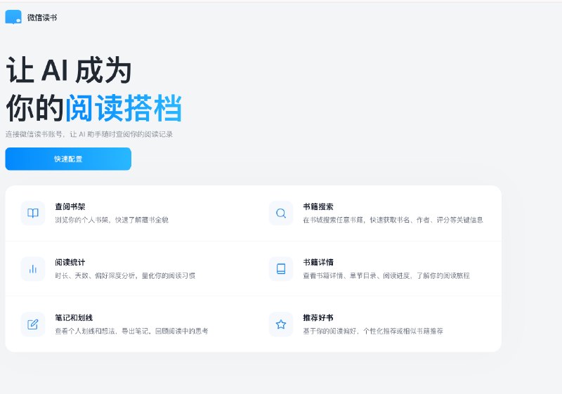 微信读书有 Skills 了,然后呢之前还是从 CDN 上下载,这次发现企鹅终于舍得建个 GitHub 仓库并用 AI native 的方式发布 Skill 了?访问地址: