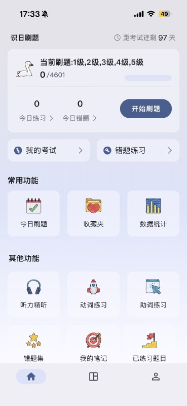 JLPT 还有 97 天考试朋友安利的，之前只知道识日 App 做的很好，没想到开发者还做了个识日刷题