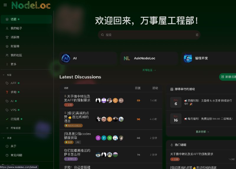 NodeLoc 开放注册总之就是一个邪修论坛，可能有些朋友会知道，受众和 linux.do 有一定的重合虽然创始人有一点黑历史（nodeseek 上可以搜到），但这并不妨碍我偶尔还是会去逛逛这次本想注册，然后发现需要验证码，虽然大群里面喊了但并没有好心人给我于是联系了管理，没想到管理回复了我：访问：code.loc.cc即可自助获取#NodeLoc #开放注册 #论坛交流 #邀请码NodeLoc 开放注册总之就是一个邪修论坛，可能有些朋友会知道，受众和 linux.do 有一定的重合虽然创始人有一点黑历史（nodeseek 上可以搜到），但这并不妨碍我偶尔还是会去逛逛这次本想注册，然后发现需要验证码，虽然大群里面喊了但并没有好心人给我于是联系了管理，没想到管理回复了我：访问：code.loc.cc即可自助获取#NodeLoc #开放注册 #论坛交流 #邀请码