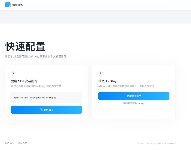 微信读书有 Skills 了,然后呢之前还是从 CDN 上下载,这次发现企鹅终于舍得建个 GitHub 仓库并用 AI native 的方式发布 Skill 了?访问地址: