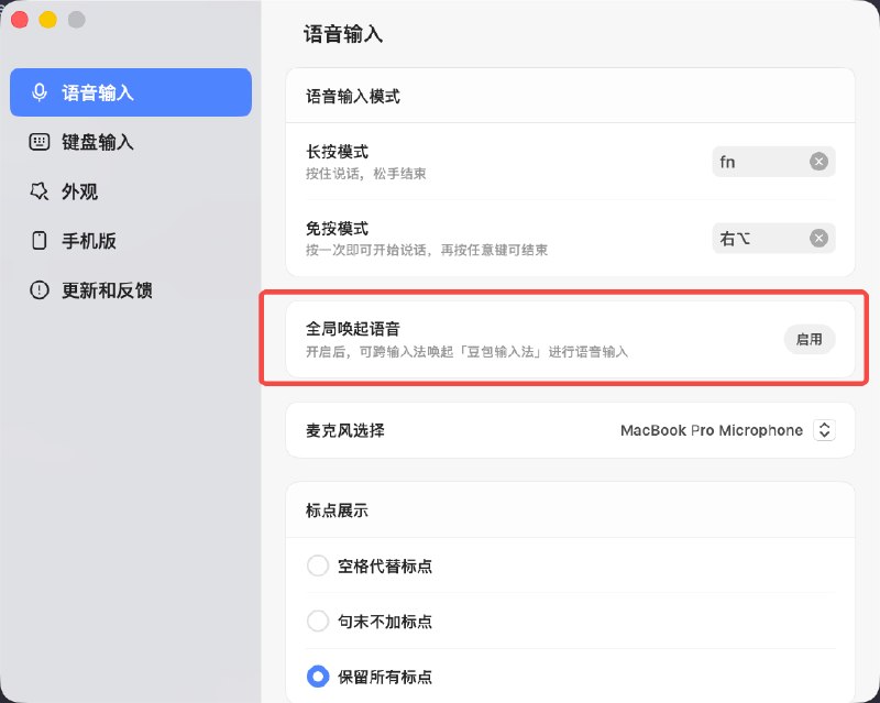 全体起立！豆包语音输入支持全局快捷键起因是发现 GitHub 上有一个项目叫做 Doubao IME Hammerspoon 这个项目做的事情很简单，按下快捷键，切换到豆包的语音输入法，接收语言，识别上屏，然后切换回原有的输入法会有这样的工具也很好理解，假设你在写代码，这个时候你想写注释，那你是不是得切换到拼音输入法？输入完注释之后，你又想继续写代码，你又得切换回原来的字母输入法