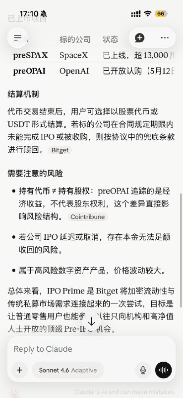 Bitget IPO Prime 很值得参与呀省流：我错付了 上次看到 bitget 打新活动的时候发现得换 U 但是我都在链上觉得好麻烦 还有损耗 还得被套住一段时间（当时不知道立马可以卖）复盘了一下 发现这事其实很简单 法则 0：要赚钱不能怕麻烦不能偷懒当遵守了这个法则之后很多事情就比较容易解决了