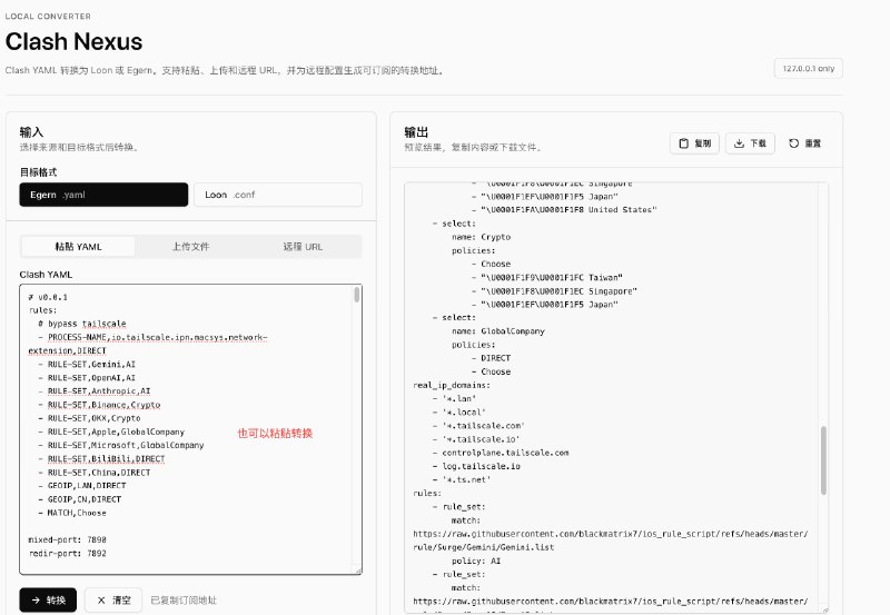 一个 Clash 配置转换器访问地址：