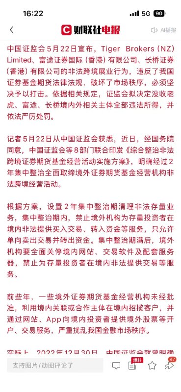 富途被重罚：一个时代的结束对于这次事件一直想写点啥，但一直还没想明白这次事件会带来的影响和连锁反应