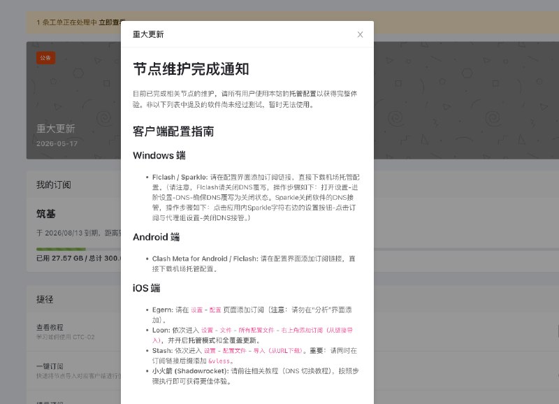 ctc 大概是我用过的最差的机场我因为常年开启代理链，所以中转机场对我来讲并不完全是优点，有时候因为不同机场的设置会碰到一些例如降速、断流等奇奇怪怪的问题，于是我的想法是做减法，换言之，使用直连机场，ctc 就是我在 tg 上找到的好像还不错的机场：