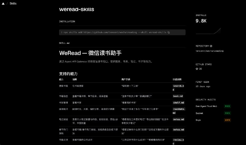 微信读书有 Skills 了,然后呢之前还是从 CDN 上下载,这次发现企鹅终于舍得建个 GitHub 仓库并用 AI native 的方式发布 Skill 了?访问地址: