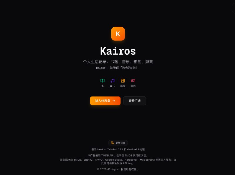 Kairos 终于开源了？最近有读者给我留言，问我是不是挂了，怎么这么久没有更新了